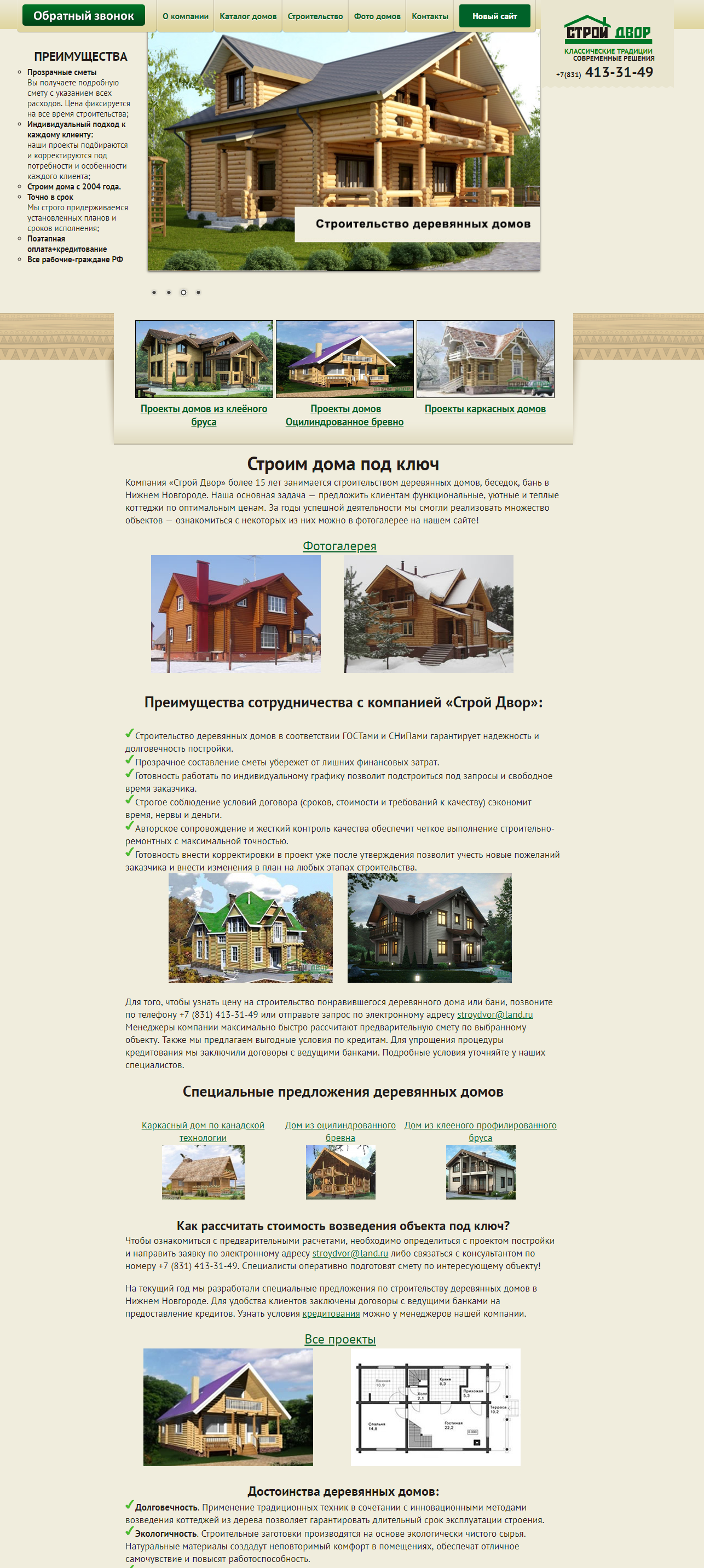сайт по строительству деревянных домов