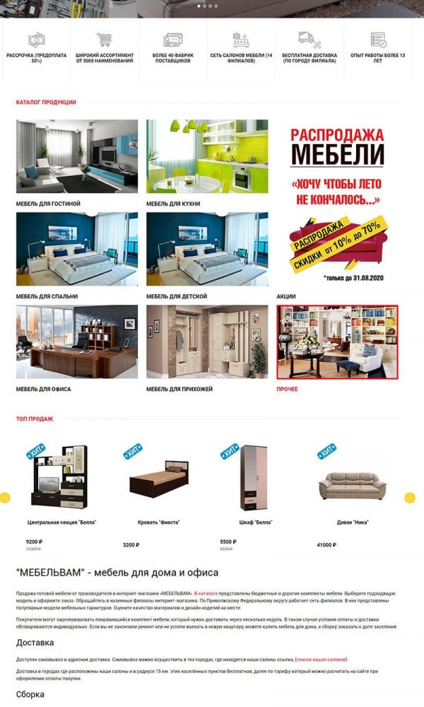 интернет-магазин Мебельвам