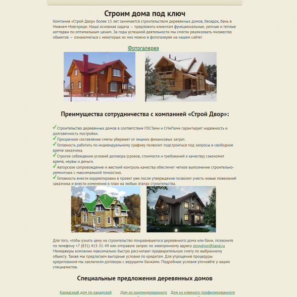 сайт по строительству деревянных домов